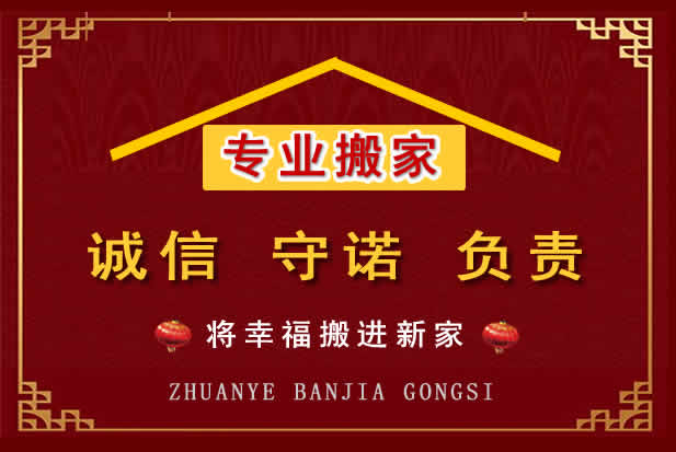 荥经搬家电话