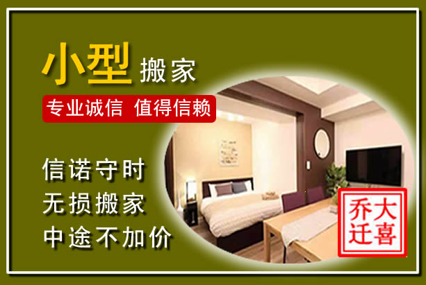 荥经小型搬家