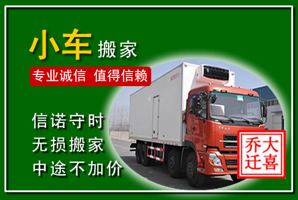 荥经物品搬运