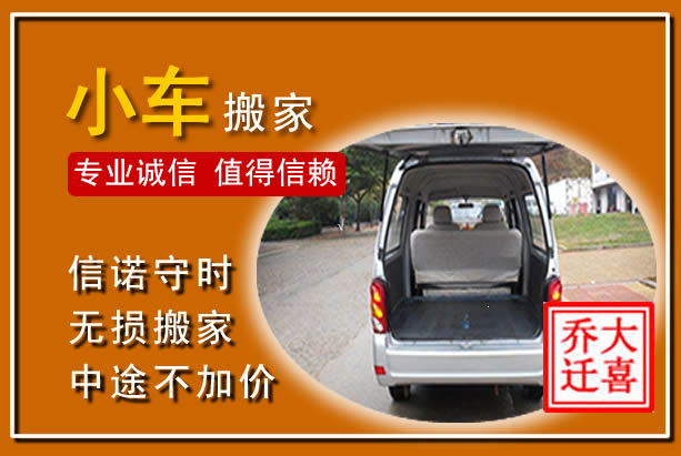 荥经个人搬家