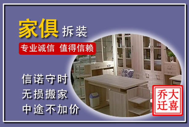 荥经家俱拆装搬运